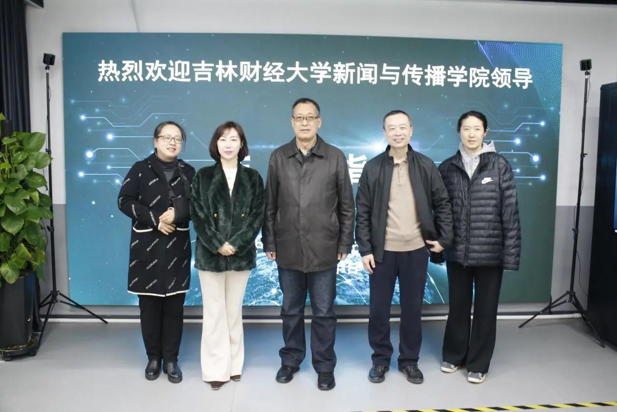 数字创意新浪潮，访企拓岗促双赢——我院赴吉林中视元启数字科技开展访企拓岗活动纪实